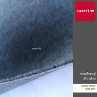 ☁️☁️นุ่มมาก!! CARPET19 พรมอัดขนฟู สีเทาล้วน Velour Carpet หนาแน่น 500 ก/ตรม.กว้าง 1 และ 2 เมตร เลือกความยาวในตัวเลือกสินค้า พรมปูพื้น พรมห้องนอน