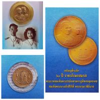 เหรียญ ร.9 เหรียญที่ระลึก 60 ปี ราชาภิเษกสมรส พระบาทสมเด็จพระปรมินทรมหาภูมิพลอดุลยเดช สมเด็จพระนางเจ้าสิริกิติ์ พระบรมราชินีนาถ