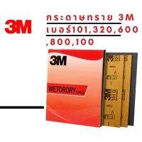 กระดาษทราย 3M