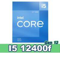 CPU intel i5 12400f ซีพียู i5-12400f LGA 1700 ของใหม่