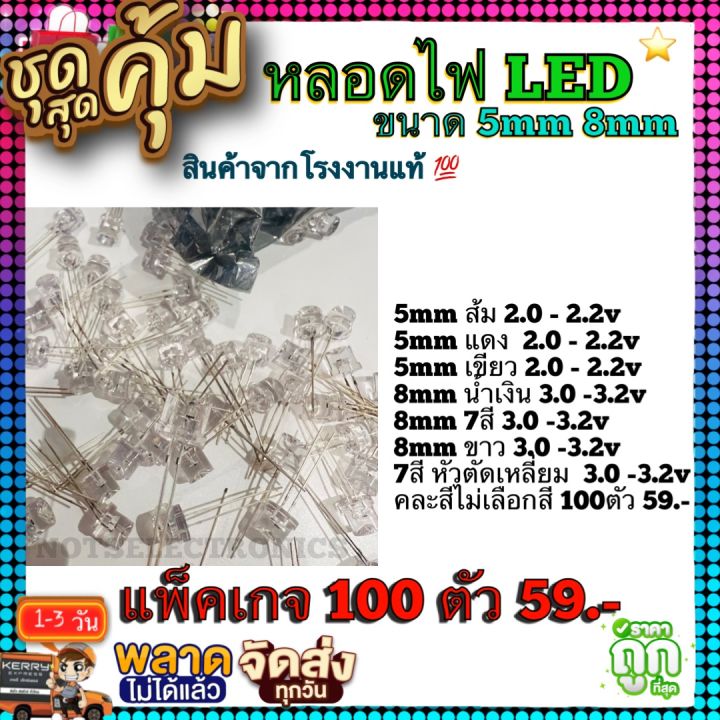 หลอดไฟled-หลอดไฟประกอบชิ้นงาน-led-ขนาด-5mm-8mm-แช่-มีแต่-7-สีที่กระพริบ-คละสี-ขายดี-ราคาถูกสุด