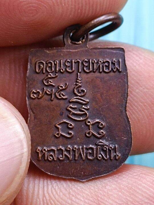 เหรียญหลวงพ่อเงิน-วัดดอนยายหอม-จ-นครปฐม-ปี-2500