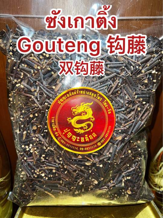 ซังเกาติ้งgouteng-ซังเกา-เกาติ้ง-ซังเกา-บรรจุ1โลราคา450บาท