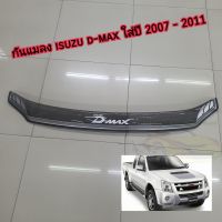 กันแมลง isuzu d-max ลายตาข่าย ใส่ปี 2007 - 2011   ( มีกิ๊บล็อคให้ )