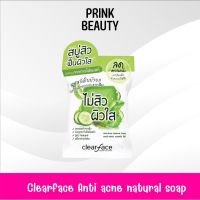 เคลียร์เฟส แอนติ-แอคเน่ เนเชอรัล โซป 60 กรัม.CLEAR FACE ANTI-ACNE NATURAL SOAP 60 g.