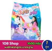 ✨️108 Shop ผงซักฟอกสูตรมาตรฐาน 3500ก.✨️