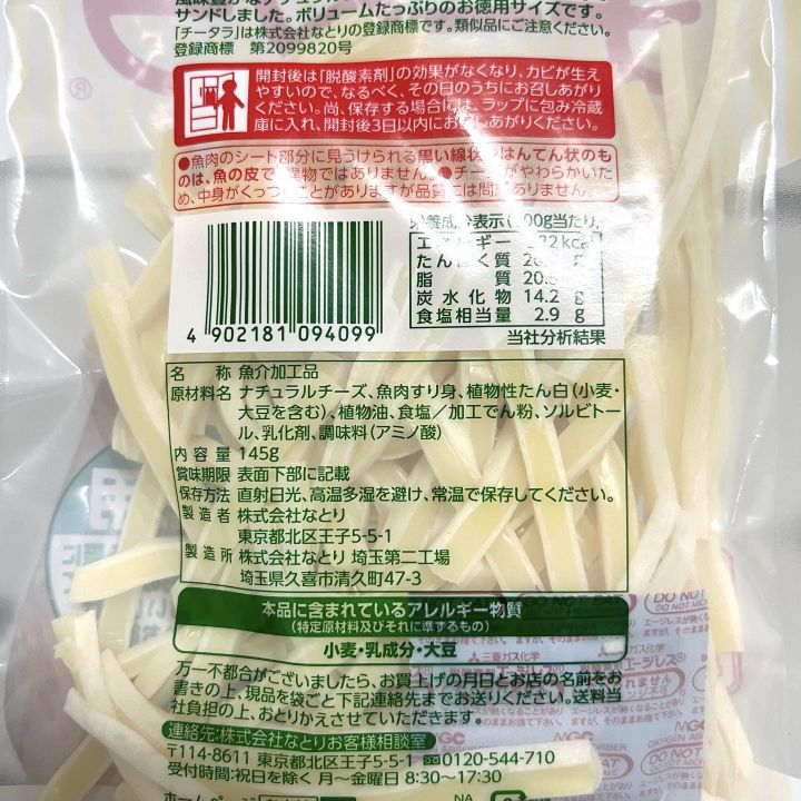 natori-cheese-taro-ทาโร่ชีสจากประเทศญี่ปุ่น