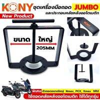 KONY ชุดเครื่องมือถอด และประกอบคลัชหลังออโตเมติก ขนาดจัมโบ้  PCX NMAX ใช้ได้(กลาง)