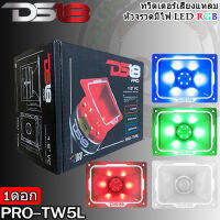 DS18 รุ่น PRO-TW5L RGB LED ทวิตเตอร์เสียงแหลมหัวจรวด ทวิตเตอร์แหลมจานเสียงดีขนาด 4X5.35นิ้ว พร้อมไฟ LED RGB 480 วัตต์ อลูมิเนียม 1.5" 4 โอห์ม