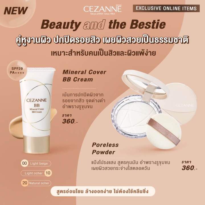 cezanne-mineral-cover-bb-cream-30g-เน้นการปกปิด-อำพรางรูขุมขุน-ผสานคุณค่าการบำรุงอย่างเข้นข้นเพื่อผิวสวย