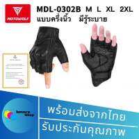 MOTOWOLF MDL 0302B ถุงมือหนังแท้ สำหรับขี่มอเตอร์ไซค์