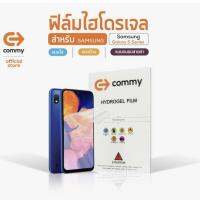 Samsung ฟิลม์กันรอยไฮโดรเจล COMMY ของแท้ สำหรับมือถือ SAMSUNG S Series ทุกรุ่นแถมฟรี อุปกรณ์ติดตั้ง