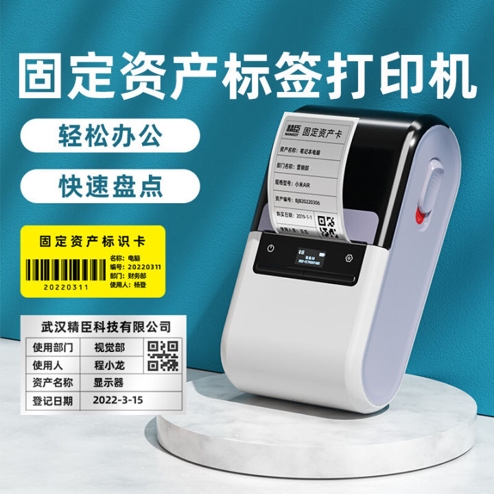 Jingchen B32 Fixed Asset Label Printer Management System Software QR ...