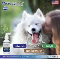 แท้100% Microcyn AH Oral Care Spray 120 มล. สเปรย์ช่องปาก ลดแผล คราบแบคทีเรีย กลิ่นปาก สำหรับสุนัข และ แมว