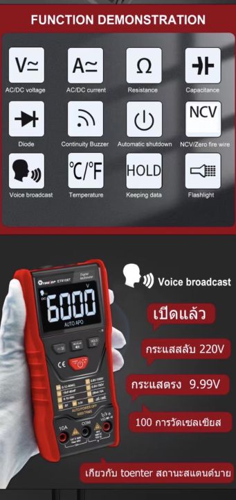 new-มัลติมิเตอร์-et8108t-มีฟังชั่นออกเสียงการอ่านค่าเป็นภาษาไทย-รับชมวีดีโอก่อนค่ะ