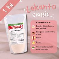 Lakanto Classic น้ำตาลหล่อฮั่งก้วย ขนาด 1 กก.