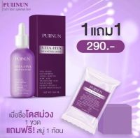 โดสม่วง 1แถม1 ไวต้าไฮยา บูสเตอร์ โดส Puiinun Booster Dose 100ml.