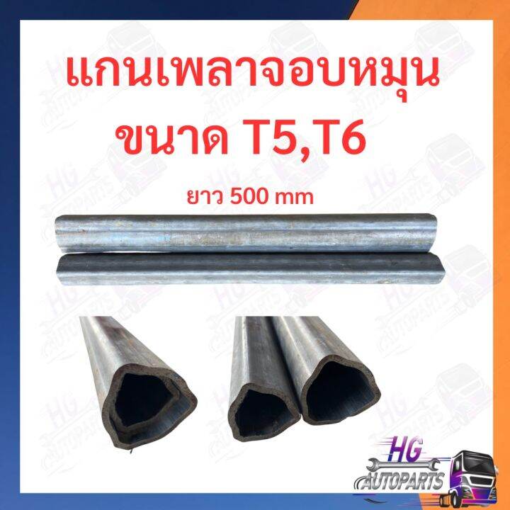 แกนเพลา-t6-แกนเพลาสามเหลี่ยม-50-100-เซน