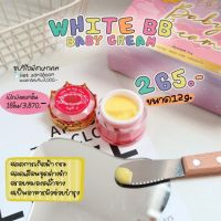 White BB Baby Cream บีบีเบบี้ครีม (ครีมเหลือง)?ขนาด 12 กรัม?พร้อมส่ง