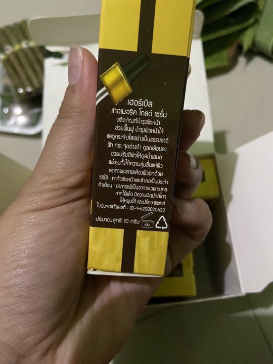 1-ขวด-เซรั่มขมิ้นทองคำ-herbal-เซรั่มขมิ้นเฮิร์บ-turmeric-gold-serum-by-herbalขนาด10g