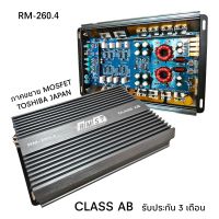 CLASS AB 260.4 พาวเวอร์เอบี ขับเสียงกลางแหลม รุ่น RM-260.4  ขับ 6-8นิ้ว 8ดอก แหลม 8 ดอก รับประกัน 3 เดือน