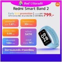 สายรัดอัจฉริยะ Redmi Smart Band2 ราคาพิเศษ