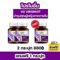 VG VIRGINVIT COMPLEX วีจีเวอร์จิ้นวิท