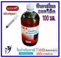 Acrylic joint น้ำยาเชื่อมแผ่นอะคริลิค 100 ml Aec glue น้ำยาประสานอะคริลิค