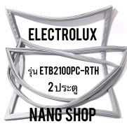 ขอบยางตู้เย็น Electrolux รุ่น ETB2100PC-RTH (2 ประตู)