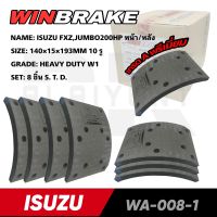 ผ้าเบรค ISUZU FXZ,JUMBO200HP หน้า/หลัง ใส่ได้ อย่างดี ยี่ห้อ WINBRAKE  1 กล่อง มี 8 ชิ้น