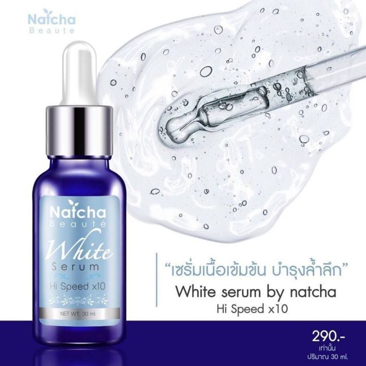 เช็ตคู่จิ้น-natcha-white-serum-เซรั่มสลายฝ้าณัชชาไวท์เซรั่ม-30-ml-เซรั่มณัชชา-ครีมครีมณัชชา-natcha-miracle-cream-18