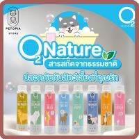 ใหม่! ไม่ค้างสต๊อก O2 Shampoo แชมพูสำหรับสุนัขและแมว ขนาด 200 ml