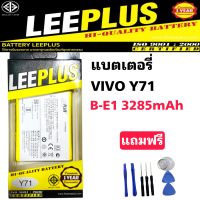 แบตเตอรี่ Vivo Y71 B-E1 ยี่ห้อleeplus (3285mAh)