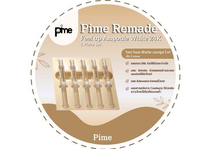 แอมพูลไวท์เทนนิ่ง Pime Remade Amploule White 24k