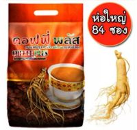 ?กาแฟโสม ขนาด 84 ซอง ของแท้ 100% กาแฟคอฟฟี่พลัส (มีการตัดแปะรหัสที่ห่อบรรจุภัณฑ์) ค่าส่งถูก?