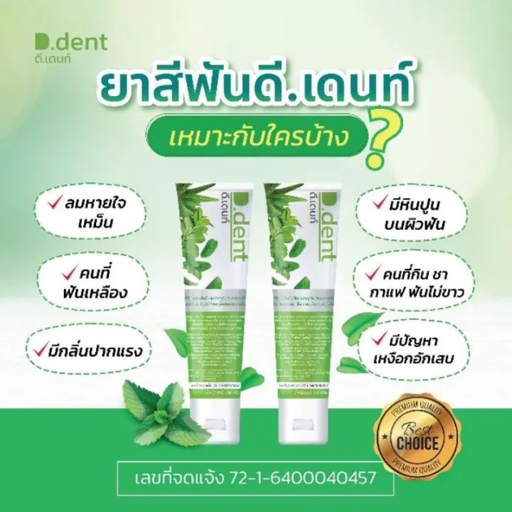 ของแท้100-โปร3หลอด-ยาสีฟัน-ดีเดนท์-5in1-ฟันขาว-แก้ฝันผุ-ลดเสียวฟัน-เลขที่ใบรับจดแจ้ง-72-1-6400040457-ฟันขาวขึ้น-สะอาด-ดับกลิ่นปาก