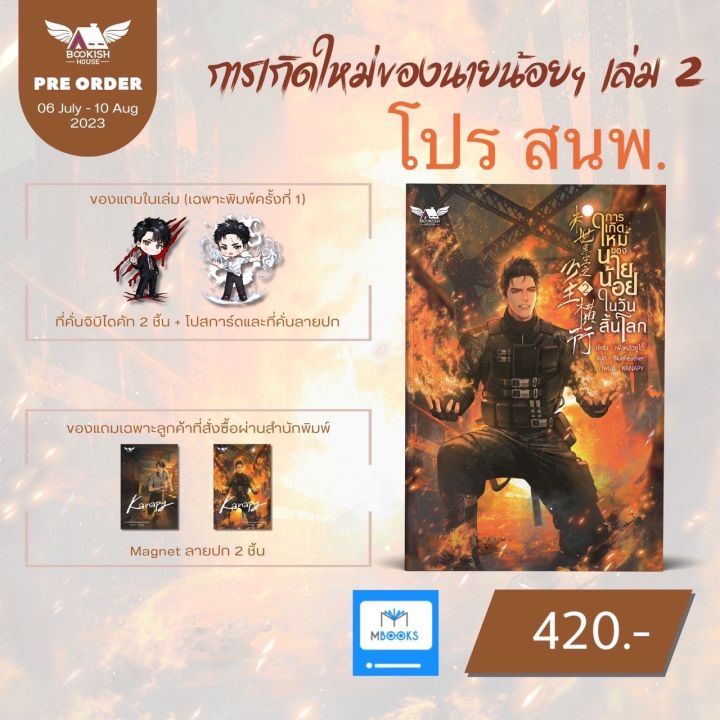 pre-order-นัดรับที่ร้าน-ยอดดวงใจจอมมาร-ล-1-การเกิดใหม่ของนายน้อยฯ-ล-2