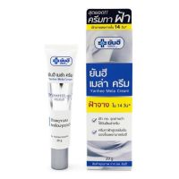 Yanhee Mela Cream ยันฮี เมล่าครีม 20g.