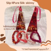 พร้อมส่ง:ของแท้ Slip silk skinny 4 เส้น