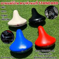 อานแม่บ้าน ตราห่านแท้ STANDARD