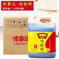 ซีอิ้วขาว ซอสถั่วเหลือง พร้อมส่ง(味极鲜酱油,酱油)ขนาด 1.6L รสเค็ม นิยมใช้ปรุงรสในอาหารแทนน้ำปลาหรือเกลือ