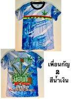 เสื้อกัญชา เด็ก (สีน้ำเงิน) ผ้าไมโครกีฬาพิมพ์ลายรอบตัว