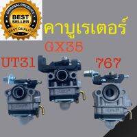 คาบูเรเตอร์gx35/ut31/767/411/5200และ5800