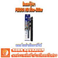 ฮีตเตอร์ตู้ปลา Heater Periha ( รุ่น HB 50w-500w ) ที่ทำความร้อนตู้ปลา ฮีทเตอร์