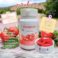 Lycopene Gluta หัวเชื้อไลโคปีนผิวขๅวอมชมพู