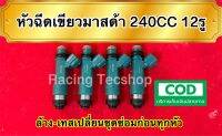 หัวฉีดเขียวมาสด้า 240CC 12 รูฝอย 4 หัว 1 ชุด(แถมปลั๊กฟรี) แท้ญี่ปุ่นมือสองเทสล้างเปลี่ยนชุดซ่อมก่อนส่ง