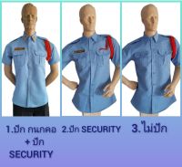 เสื้อรปภ. แขนสั้น สีฟ้า มี3แบยให้เลือก 1.ปักกนกคอ+ปักSECURITY 2.ปักSECURITY 3. แบบไม่ปัก ไซส์ Mอก38"/Lอก40"/XLอก42"/XXLอก44"/3XLอก46" เนื้อผ้าใส่สบาย