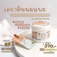 Goat Milk Premium Keratin​ เคราติน(แบบซองและกระปุก) นมแพะหมักผม ดูแล​ผมทำสี ลดปัญหา​ผมแห้ง ผมแตกปลาย เคราตินสด นมแพะ คาริสต้า