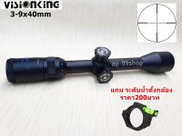 Visionking 3-9x40mm(รหัสf964)