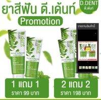 ?ของแท้พร้อมส่ง✅ ?ยาสีฟันดีเดนท์เภสัชกร D.dent?ลดเสียวฟัน ป้องกันฟันผุ ดับกลิ่นปาก 12 ชม